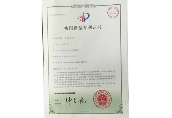 一種LED燈條專利證書(shū)