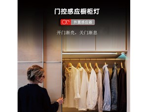 開門即亮的衣柜燈led感應(yīng)燈你有用過嗎？